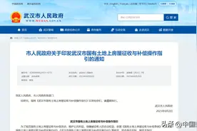 事关房屋征收与补偿，武汉市出台新政图片
