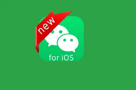iOS微信再更新，群公告支持添加图片、文件、位置等信息图片