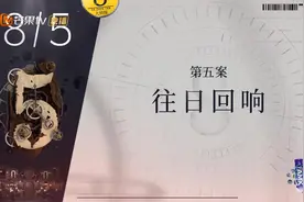 《大侦探》第八季第05案，玩大了，开局全员阵亡！图片
