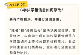 一年级即将创建学籍！这几点事关学籍，越早了解越好图片