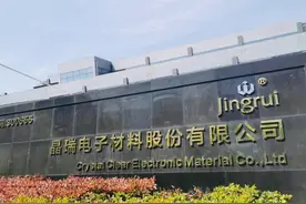 晶瑞电材：国家大基金二期1.6亿增资湖北晶瑞......图片