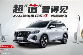 广汽传祺新款GS4解析：8.98万元起售，更换为AT变速箱图片