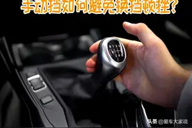开手动挡车，掌握住这两条原理，换挡不顿挫图片