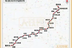 郑渝濮郑高铁车次多吗？票价多少？四个半小时到重庆 小伙伴快上车图片