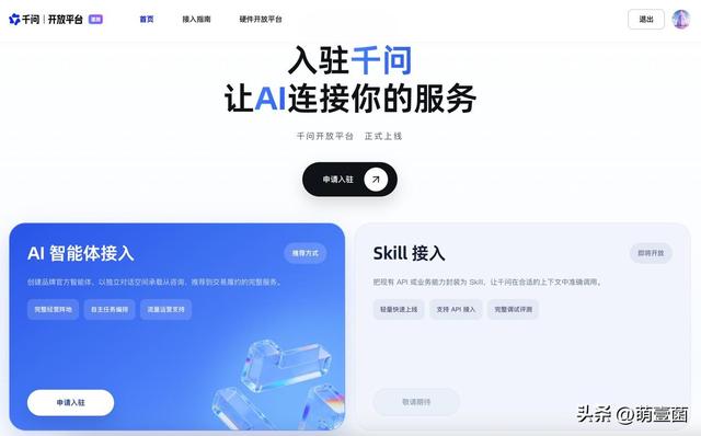 千问开放平台上线！对话就能租房寄快递，告别来回切换 App