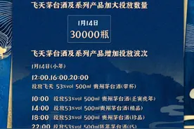 飞天茅台海量投放，京东30000瓶，天猫30000瓶，量多难度低图片