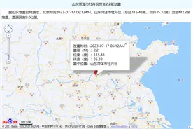 刚刚！菏泽市牡丹区发生2.2级地震图片
