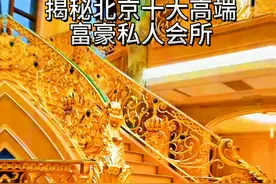揭秘北京十大高端富豪圈子#人际交往图片