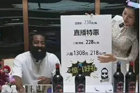 哈登来了也要直播带货，卖红酒现场笑出大门牙，开游艇派对被美娜土味情话逗懵图片