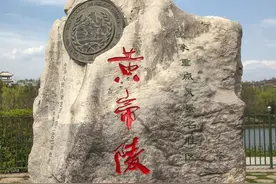 黄帝“一统”华夏并非虚言，考古发现有相应的证据图片