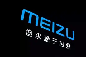 终于明白为什么很多魅族的老用户，下一台手机，就没有考虑魅族了图片