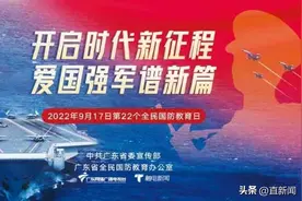 全民国防教育日！“深圳国防教育名家讲”首次网络直播图片