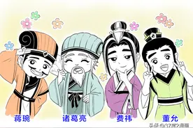 你以为刘禅真是个贤君？那是你不知道蜀汉四相图片