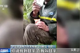 生命体征平稳！因坚守水电站失联17天的甘宇获救图片