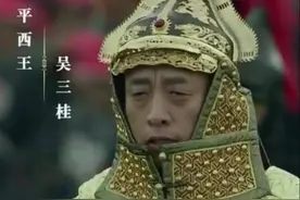 李自成兵临山海关，吴三桂派人请求多尔衮出兵相助，多尔衮说好图片