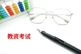 教资综合素质“四观”必背图片