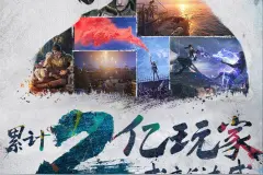 网易《明日之后》累计玩家达2亿，官方将举办狂欢庆典活动图片