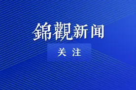 成都市委编办：为公园城市示范区建设贡献有力机构编制保障图片