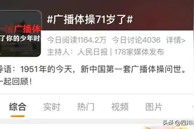 不仅健身还能减肥！广播体操还有多少惊喜是你不知道的？图片