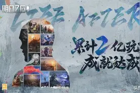 明日之后首个专服即将放出，两亿玩家一同来体验何谓“简单生存”图片