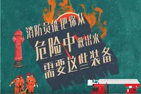 消防员能把你从危险中救出来，需要这些装备......图片