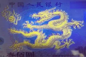 龙钞不同荧光版本哪个多哪个少？图片