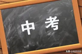备战中考│从政策、题型、热点和答题技巧来谈历史复习备考图片