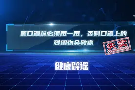 戴口罩前必须甩一甩，否则口罩上的残留物会致癌？图片