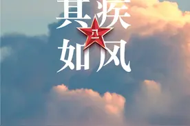 八一特别策划丨今天，重温《孙子兵法》致敬人民军队图片