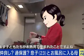 三胞胎儿子都23岁了，日本母亲还给剪指甲掏耳朵一起泡澡图片