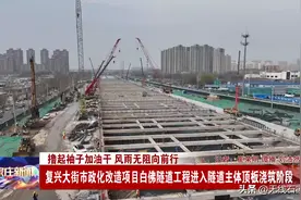 石家庄：复兴大街市政化改造项目白佛隧道工程进入隧道主体顶板浇筑阶段图片