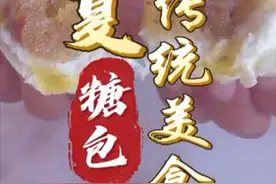 “馅”进美食，手把手教糖包图片