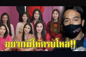 一夫八妻！还有女子抢着加入？泰国男子的后宫生活令人三观尽碎图片