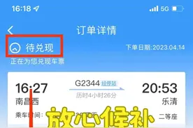 候补票是什么？候补购票成功率有多高？图片
