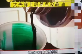 为了泄愤，妻子给丈夫穿用百草枯浸泡后晒干的内裤图片