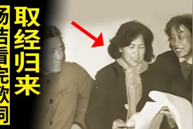 《西游记》最后一首插曲，杨洁最喜欢，看完歌词：一个字都不要改图片