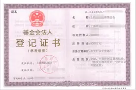 申请慈善基金会条件及材料图片
