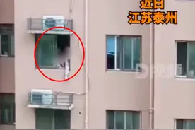 两小孩站高层窗台玩耍被对面住户隔空喝止，当事人：一开始没敢喊，怕吓到他们图片