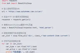 python爬虫：爬取汽车之家汽车类型和价格初步入门图片
