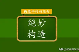 构造平行四边形将“双动点“最值问题转化为“一定一动”最值问题图片