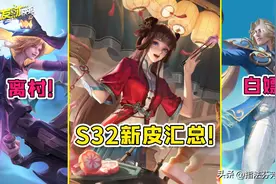 无皮村紧急通报！T0射手喜提新衣离村！38元三款新皮还有免费！图片