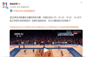2023世界女排联赛总决赛：中国女排1-3土耳其女排，获得亚军图片