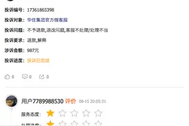 华住集团2年半亏36亿，近期多次遭投诉，季琦艰难转向中高端市场图片