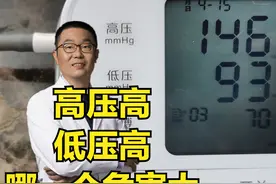 高压高，危害大？还是低压高危害大？血压降到多少最好？医生讲解图片