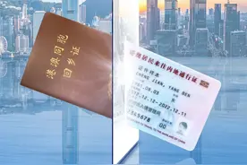 香港回归25周年｜从“回乡证”到“通行证”，见证交往更便捷图片