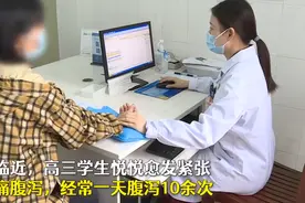 高考临近女孩太紧张1天腹泻10余次，原是“肠易激综合征”图片