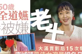 50岁全度妍偶像剧上演姐弟恋被嘲，大满贯影后招牌不管用了？图片