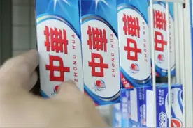 中华牙膏竟然是外国品牌，许多日化品牌都不属于中国图片