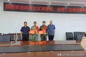 上蔡县尚堂社区：欢送入伍新兵！让青春在军营闪光图片