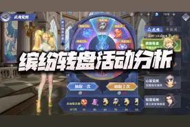 魂师对决：缤纷转盘活动及全新凶兽系魂环分析！这一次都出俩了？图片
